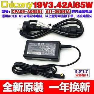全新宏碁A11065N1A笔记本电脑电源适配器Acer 19V3.42A充电线65W