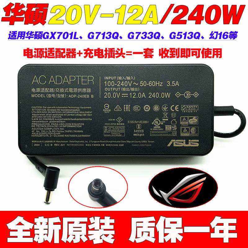 原装华硕ProArt 创16 H7600Z笔记本电脑充电源适配器线20V12A240W