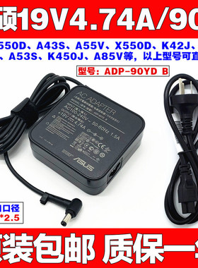 包邮原装华硕19V 4.74A电脑充电线A83S A84S A85V笔记本电源适配