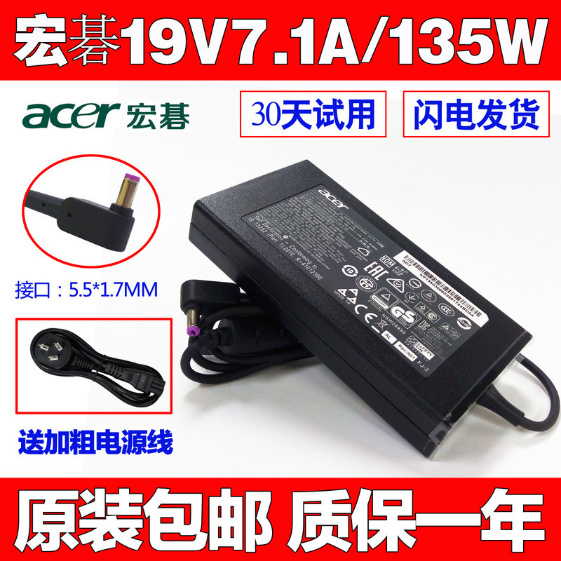 包邮原装宏基VN7791G53F1 582D 79UG笔记本电源适配器19V7.1A充电