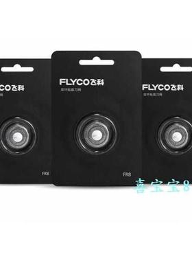飞科剃须刀头刀网FR8刀片FS360 FS361 FS363 FS362 FS376正品配件