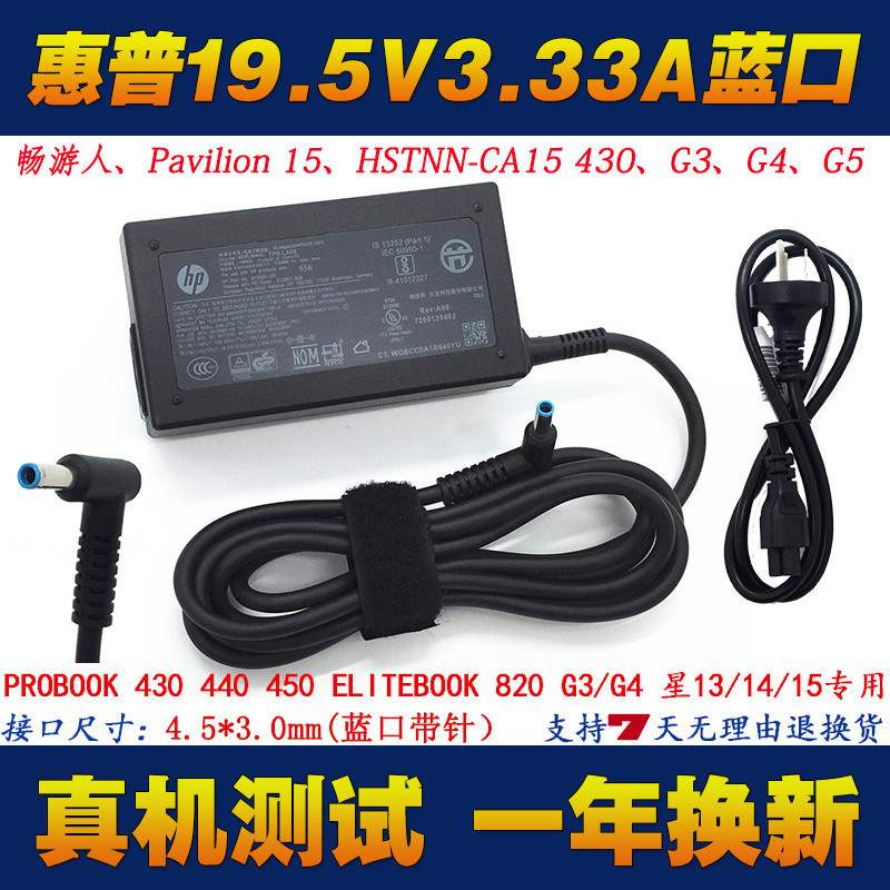 原装惠普HSTNNLA15电源适配器hp战66Pro13G2笔记本电脑充电线