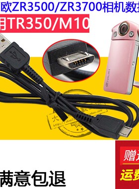 适用卡西欧相机EX100 ZR850 ZR2000 ZR5500数据线USB线电脑传输