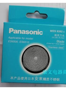 松下剃须刀刀头刀片 刀网 网罩WES9392C ES6510 ES6500 ES534配件