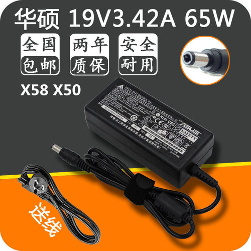 原装品质华硕19V3.42A笔记本电源适配器通用SADP65KB充电X58 X50