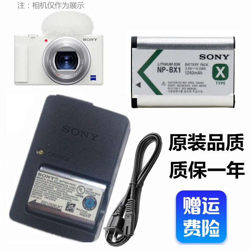 SONY/索尼ZV1 ZV1 Vlog数码相机配件 NPBX1 锂电池+充电器 套装