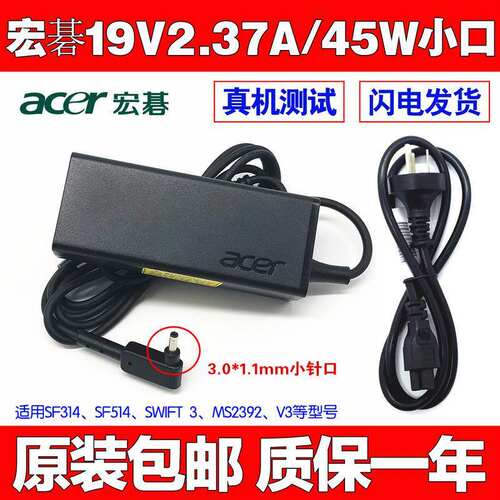 包邮原装宏碁墨舞TMB118 TMB117电脑电源适配器19V2.37A笔记本充