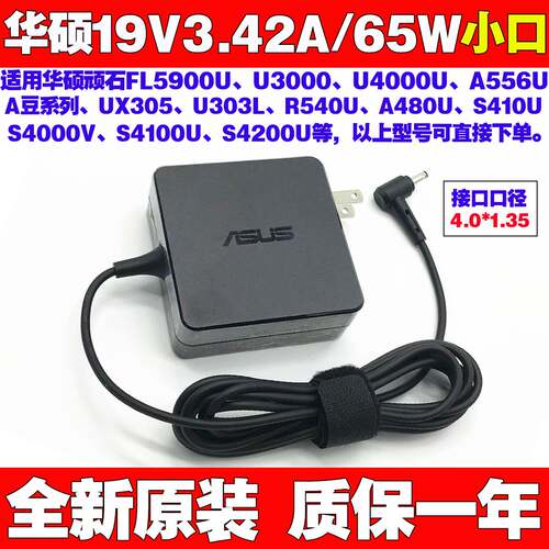 原装华硕S5300F UF4000F U4500F笔记本电脑充电源适配器线65W小口