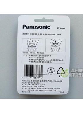 松下剃须刀刀头ES9064 适合ES8815 ES7115 ES7112 RT30 RL21 RC60
