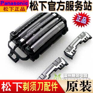 松下剃须刀刀网 WES9173 ESLV90LV92LV50LV70ELV5LV74刀头