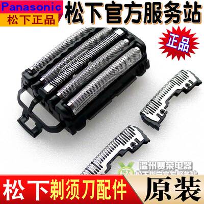 松下剃须刀刀网 WES9173 ESLV90LV92LV50LV70ELV5LV74刀头