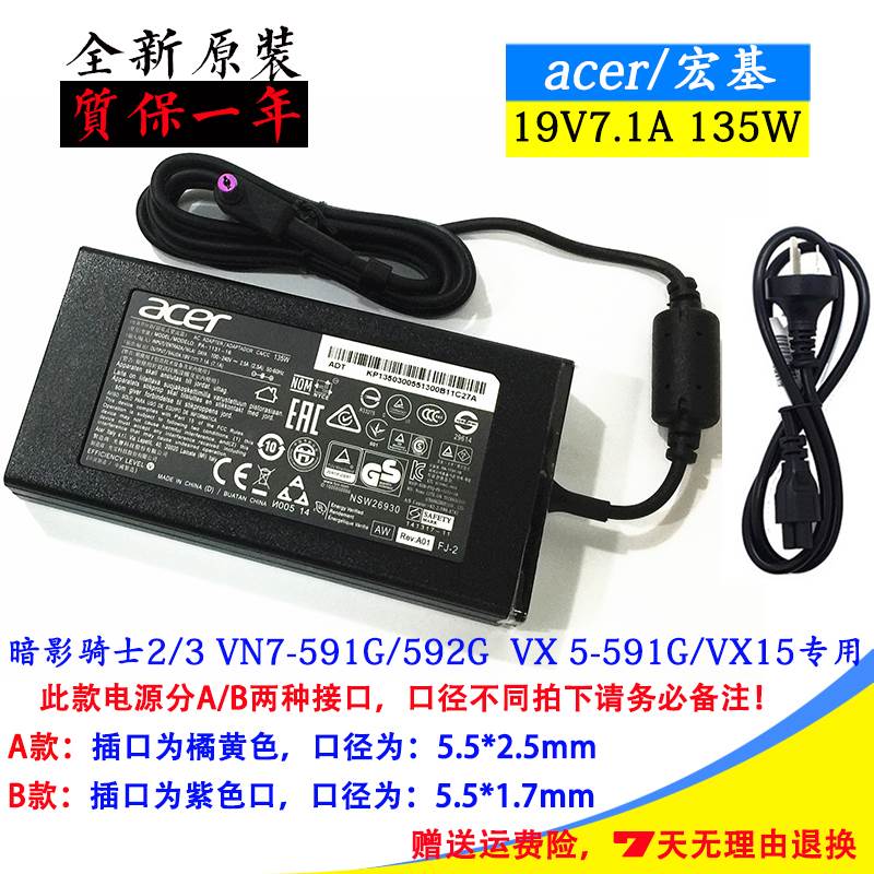 宏基威武骑士A71575G N19C5 MS2391笔记本电脑充电线电源适配器