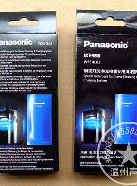 日本松下剃须刀清洁液ES4L03专用清洗剂ESLV9A/LV9EX/LV9C/LV74