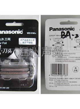 全新原装松下进口剃须刀ESLA62ESLA63日本进口刀头＋刀网配件