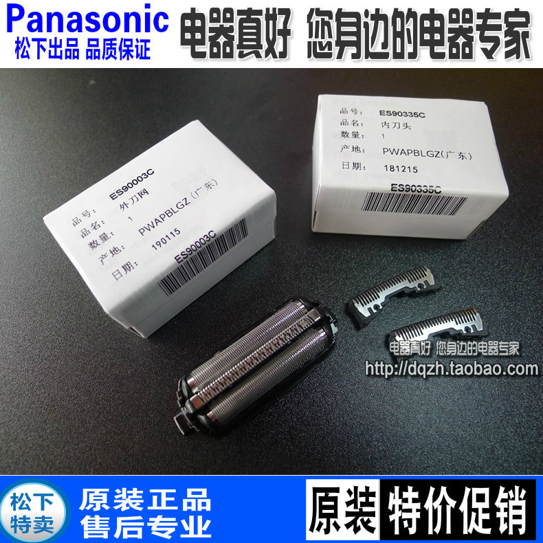 原装松下剃须刀刀网WES9087 ESCT30 LL20 LL40 CLT3 LT22 刀头