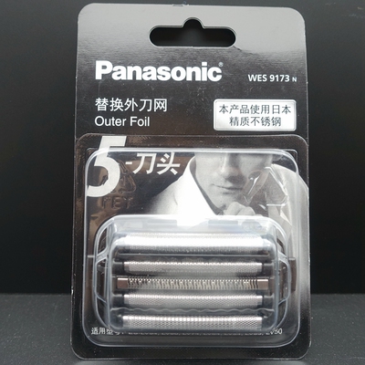 松下剃须刀 WES9173 ESLV50 LV53 外刃LV74 LV90 LV92 LV96 刀网
