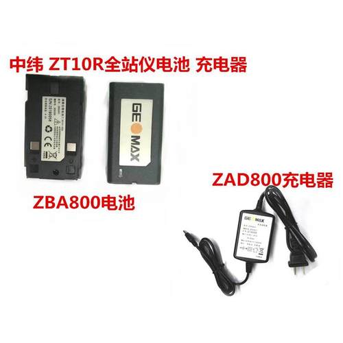 中纬ZT10R全站仪电池ZBA800电池 ZAD800充电器 中纬ZBA800电池