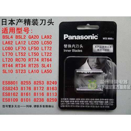 原装松下剃须刀刀网ESGA20 ST23 BSL2 BSL4 WES9087 ES9068刀头