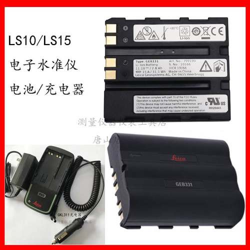 莱徕卡LS10/15电子水准仪电池充电器 徕卡GEB331电池充电器GKL311