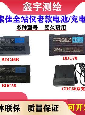 索佳全站仪电池 BDC46B BDC58 BDC70索佳仪器通用电池CDC68充电器