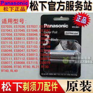 原装 松下剃须刀网罩 刀网 WES9085 ES6003 ES6013 ES6016 ES7111
