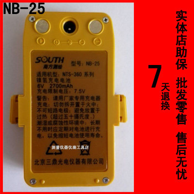 南方全站仪电池NB25/C NTS362LL/362RL全站仪NTS370系列充电器