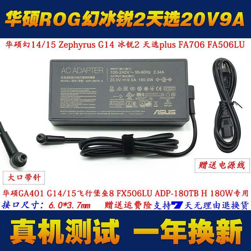 华硕ADP180TB H电源适配器天选2 FA706 FA506LU笔记本电脑充电器