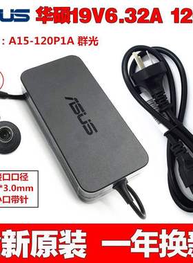 原装华硕笔记本电源19V6.32A适配器充电线N501J UX501V小口带针