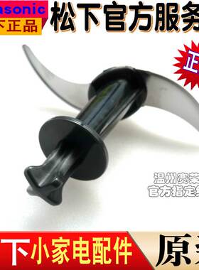 原装 松下手持搅拌机 料理棒 MXSS2 切碎器 刀片 绞肉 刀头 配件