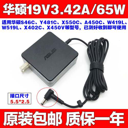 原装华硕K501L X455L V555U笔记本电脑充电源适配器线19V3.42A65W