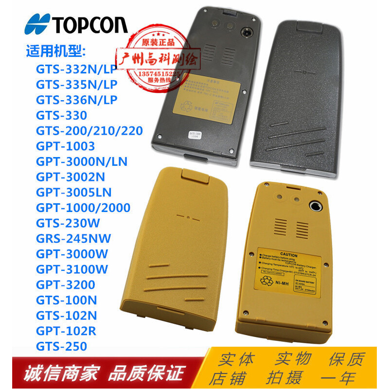 拓普康GPT3002 3005N/LN/3000W全站仪BT52QA电池BC27CR充电器