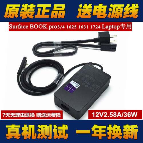 原装surface微软pro3 4 1724 1631 1625平板电脑电源适配器充电线