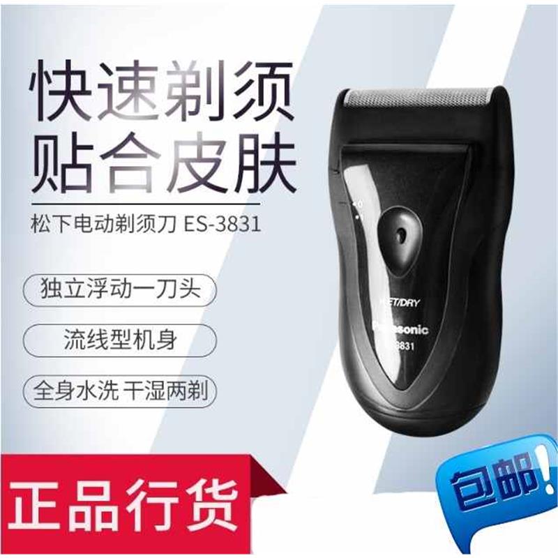 松下电动剃须刀ES3831K 全身防水 浮动刀头 刮胡刀 正品ESB383