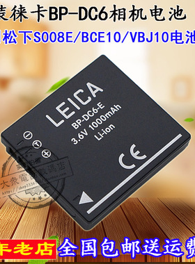 包邮原装Leica徕卡BPDC6 BPDC6E BPDC6U 数码照相机锂电池板