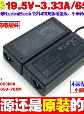 原装小米TM1802AD电脑A14065N1A电源适配器19.5V3.33A充电线65W