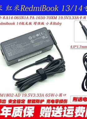 红米A14065N1A电源适配器小米TM1802AN AF BL AH笔记本充电器
