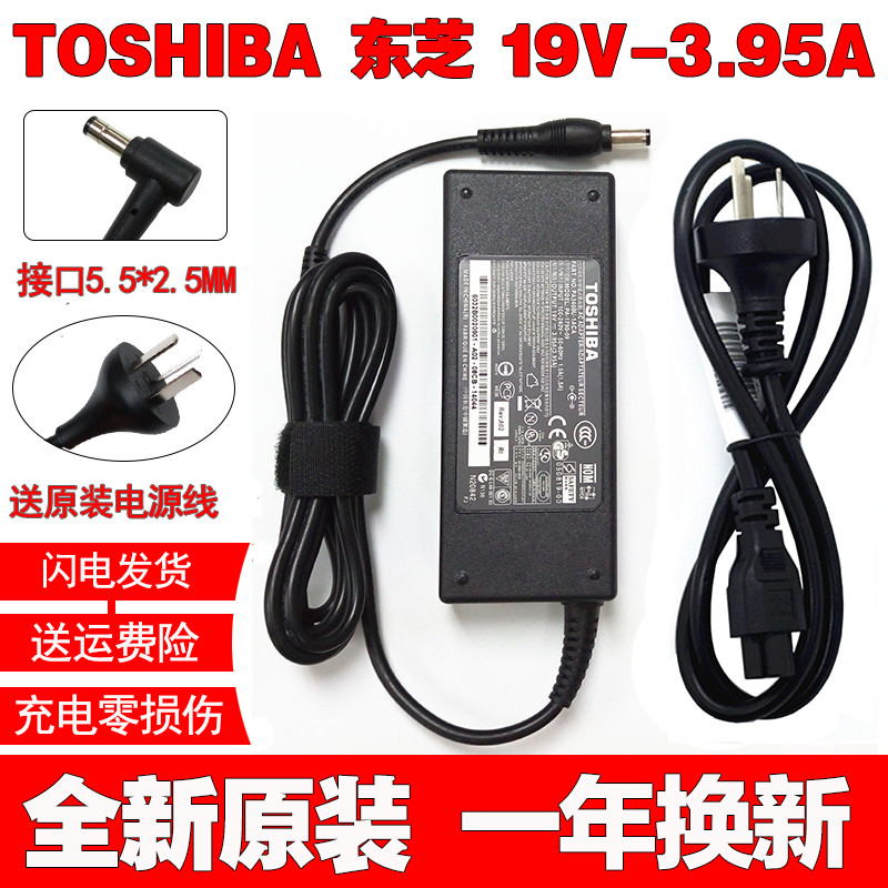 原装东芝19V3.95A笔记本充电器M801F805M853M808电源适配器线