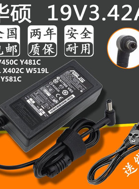 华硕充电器X550 V450C Y481C  W419L X402C W519L A555L Y581C