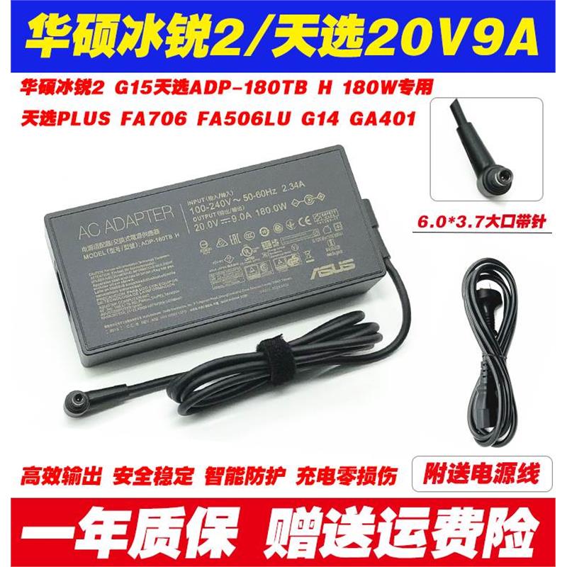 华硕ADP180TB H充电器天选PLUS FA706 FA506LU笔记本电源适配器