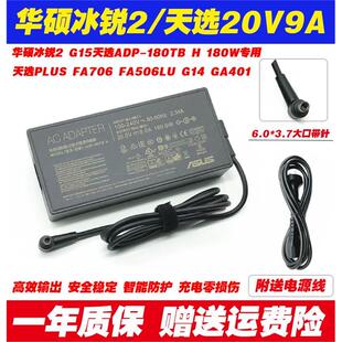 华硕ADP180TB H充电器天选PLUS FA706 FA506LU笔记本电源适配器