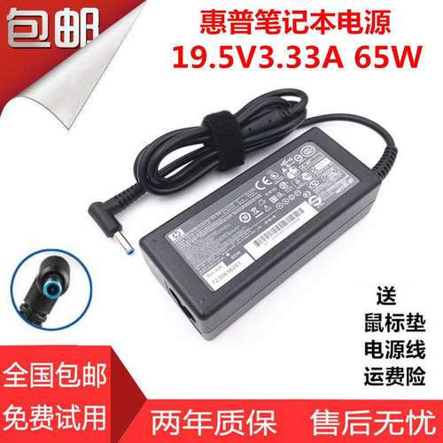HP惠普星14CE1005TXCE1009TX笔记本电脑充电源适配器线65W