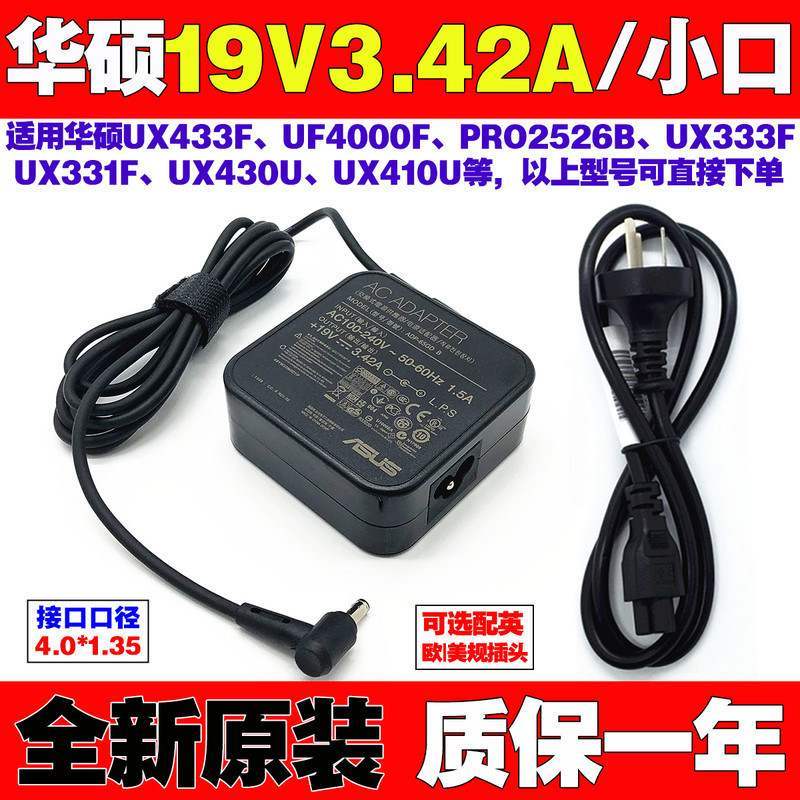 原装华硕UX433F UF4000F超薄笔记本电脑充电源适配器线19V3.42A