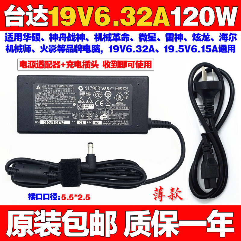 原装机械师F117B笔记本充电器刀锋M510Ai7 D1 电脑电源适配器线