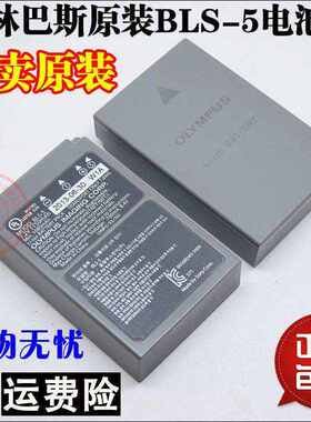 包邮 原装奥林巴斯EPM2 EM10 BLS5 BLS5 微单相机锂电池板