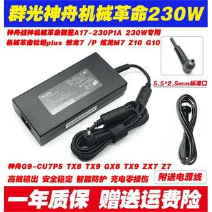 神舟战神G97E ZX8CR5S1笔记本充电器线机械革命蛟龙16电源适配器