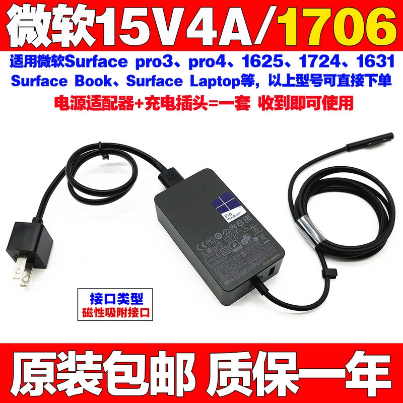 原装微软SurfaceProLTE二合一平板电源适配器15V4A电脑充电器线