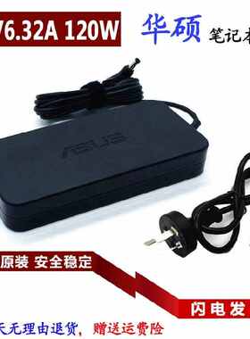 原装华硕PG348显示器充电器线FX63VD/VM笔记本电源适配器19V6.32A
