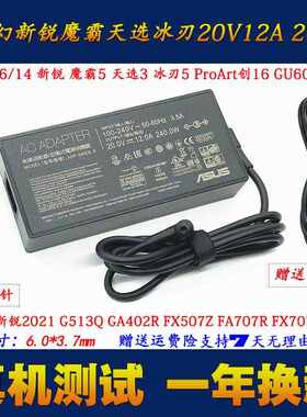 华硕240W魔霸6 5Plus充电器线G513R G713QR笔记本电脑电源适配器