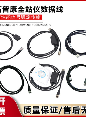 拓普康GTS102N/ES/0S602索佳IMGM52全站仪电脑数据线COM/PDA/USB