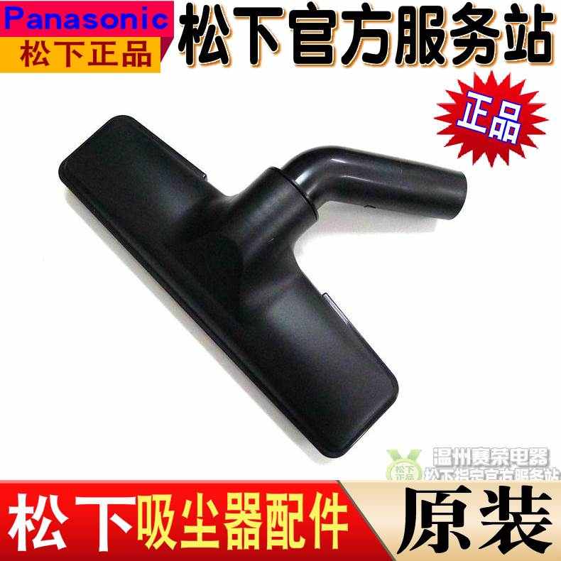 原装松下吸尘器MCCL857 6L857 8L85软毛吸嘴 地板吸头正品配件